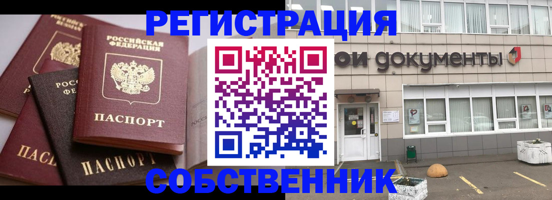 прописка 2025 в Ростове