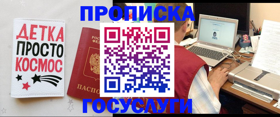прописка гарантия в Ростове
