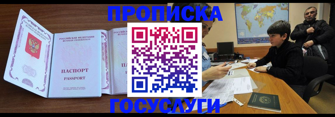 прописка в квартире в Ростове